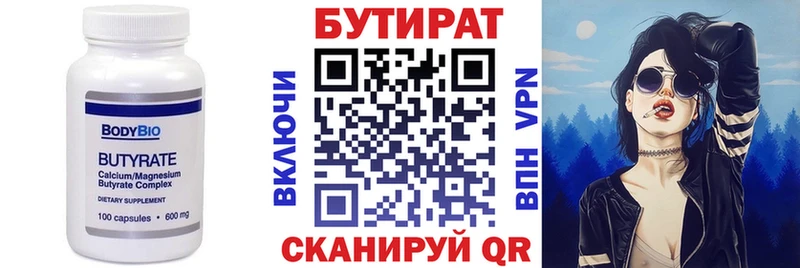 Бутират вода  продажа наркотиков  Хотьково 